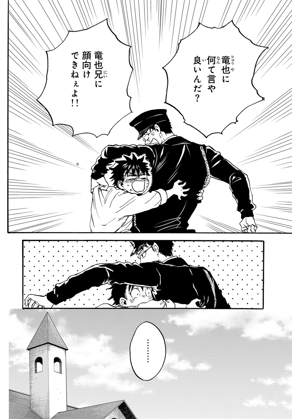 Jigokudou Reikai Tsuushin Chapter 26 6ページ