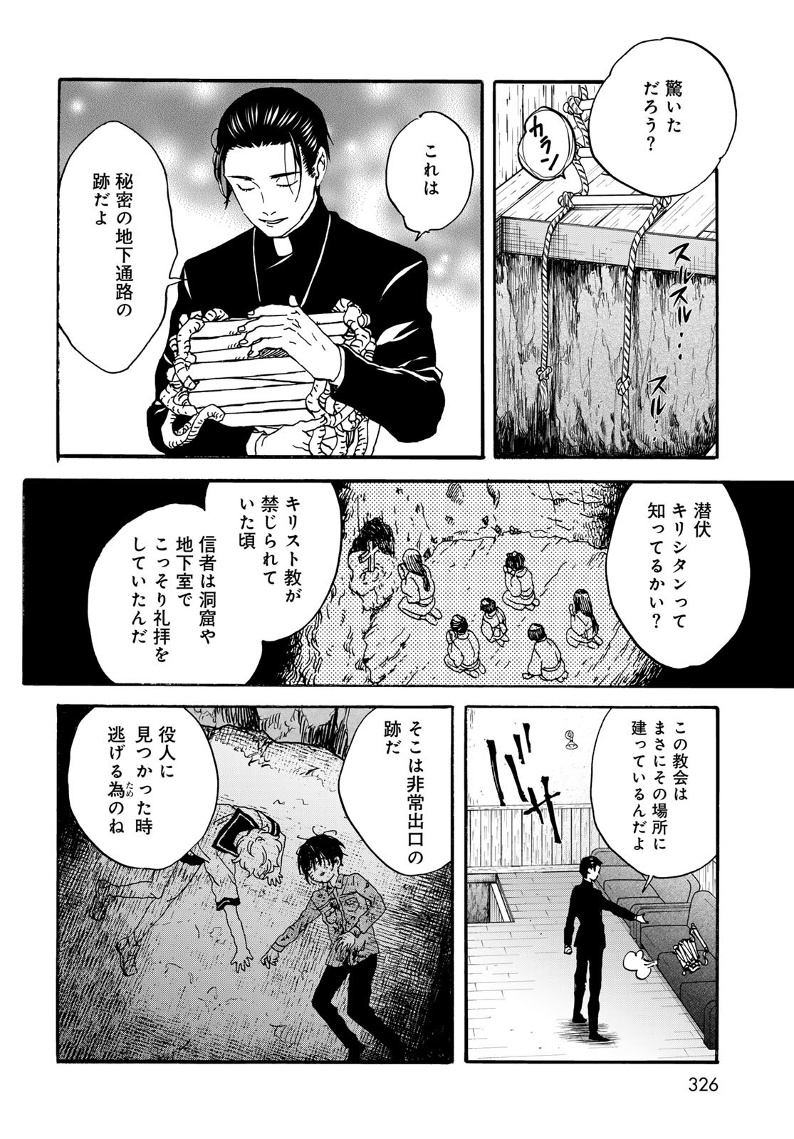 Jigokudou Reikai Tsuushin Chapter 26 8ページ