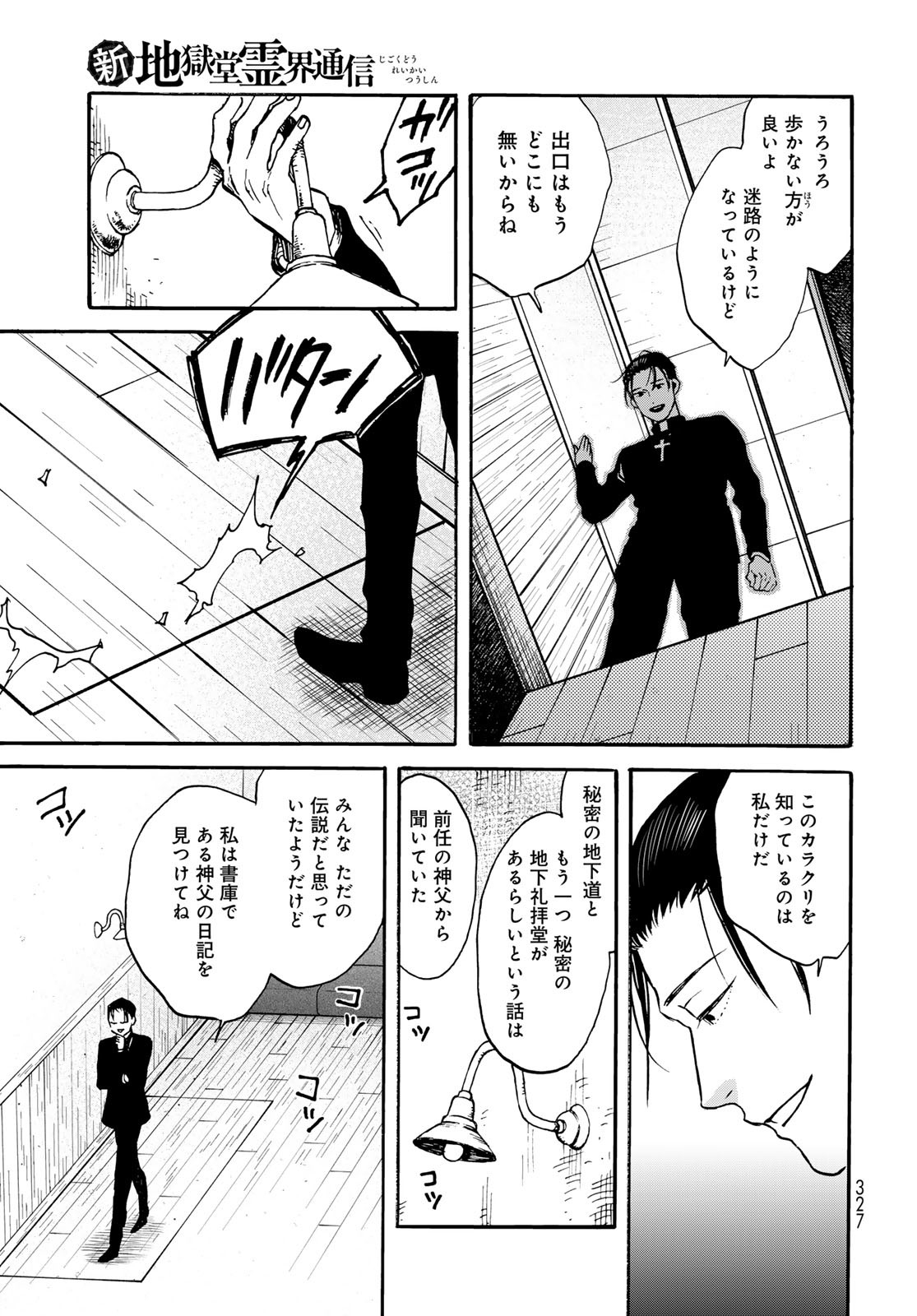 Jigokudou Reikai Tsuushin Chapter 26 9ページ