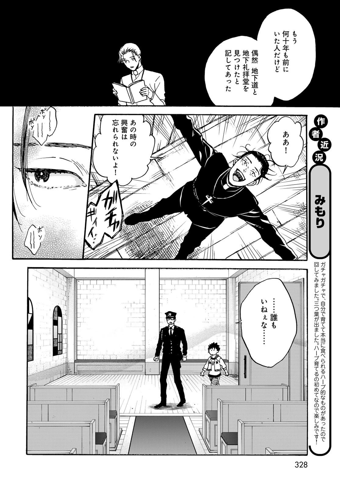Jigokudou Reikai Tsuushin Chapter 26 10ページ
