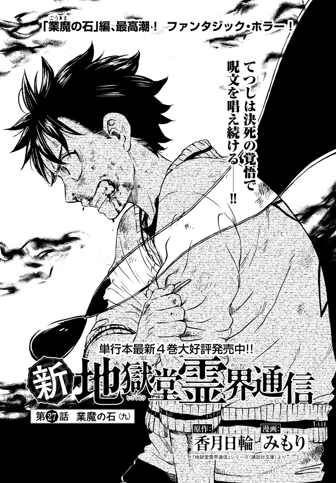 Jigokudou Reikai Tsuushin Chapter 27 1ページ
