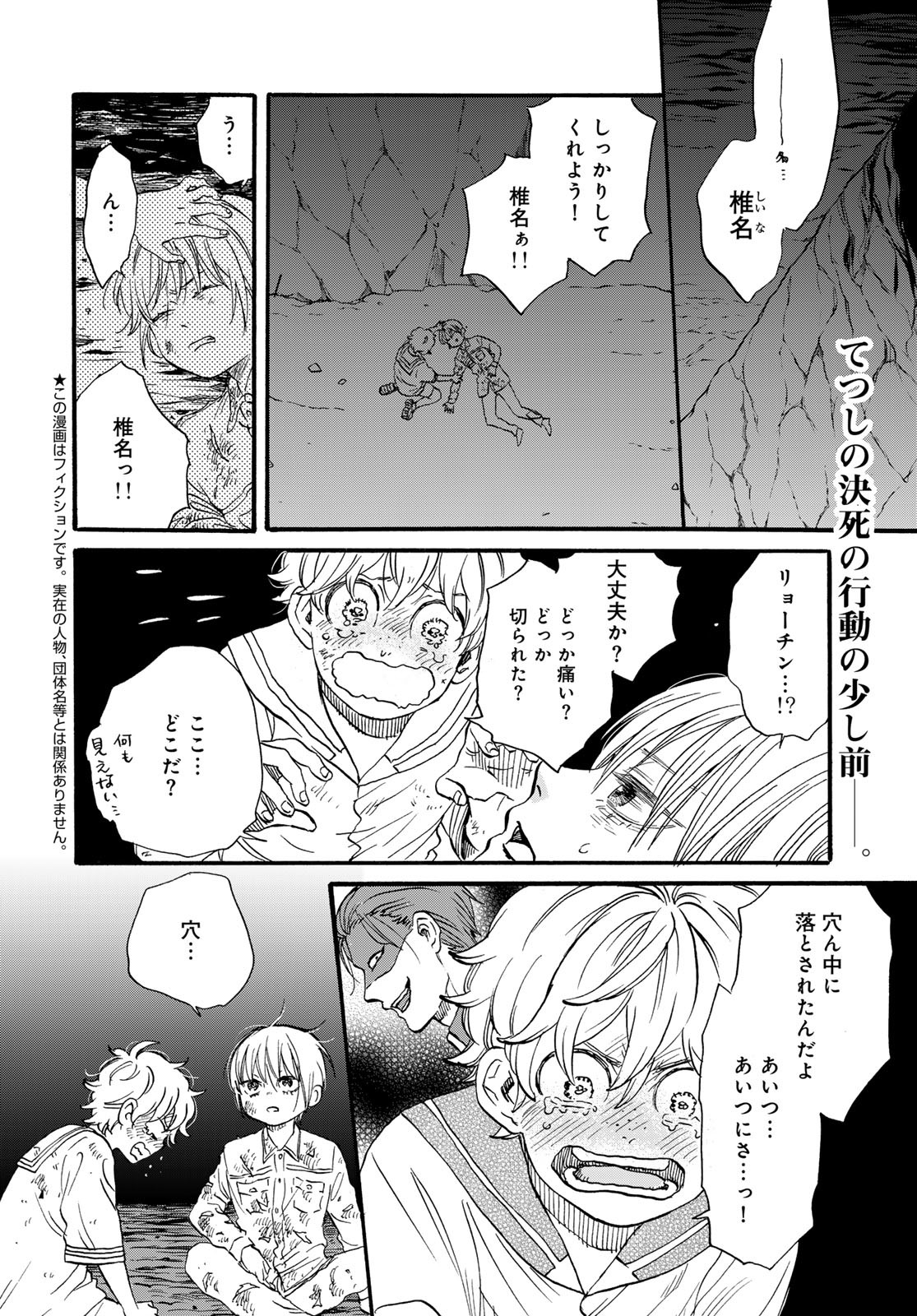 Jigokudou Reikai Tsuushin Chapter 27 2ページ