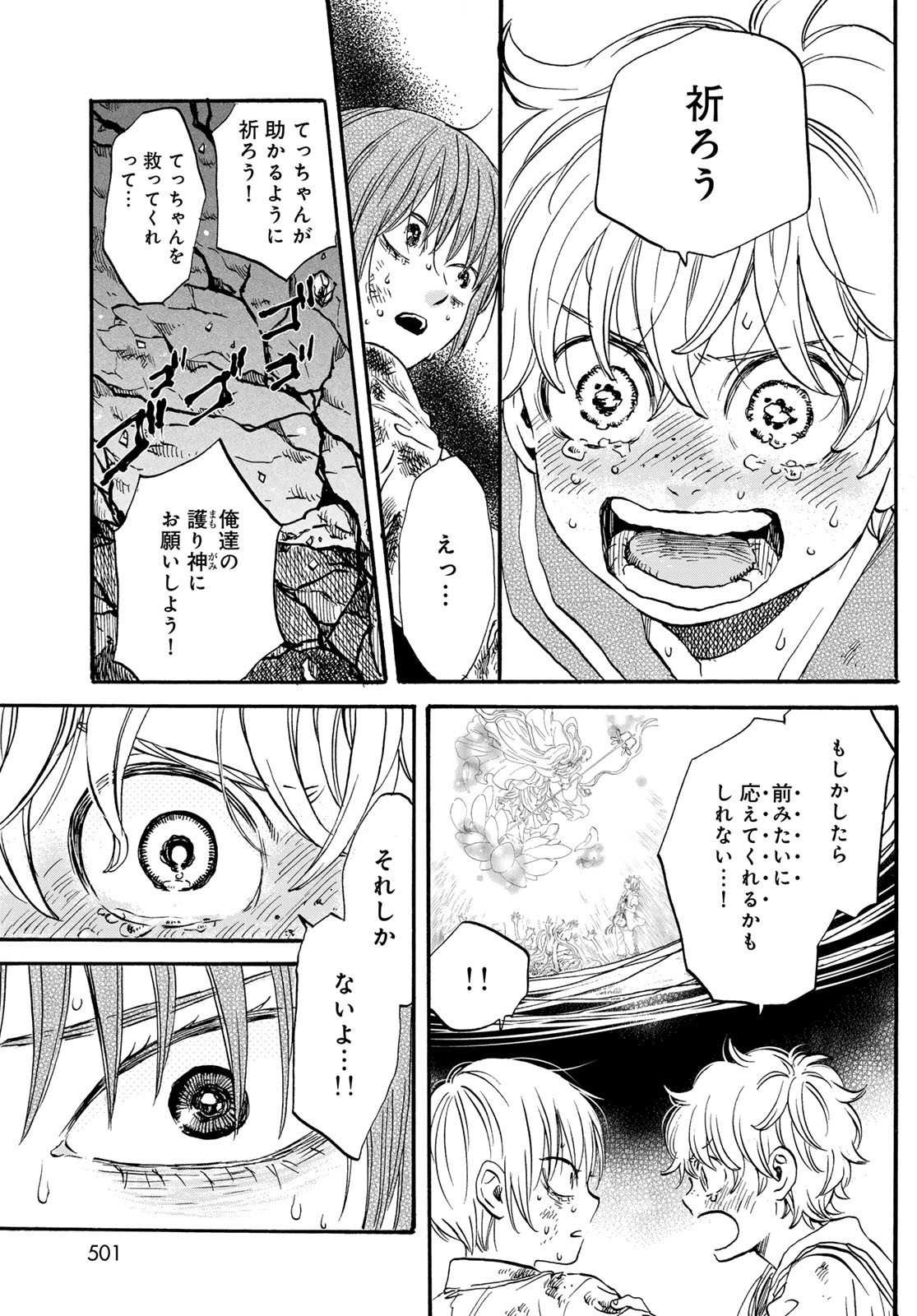 Jigokudou Reikai Tsuushin Chapter 27 11ページ