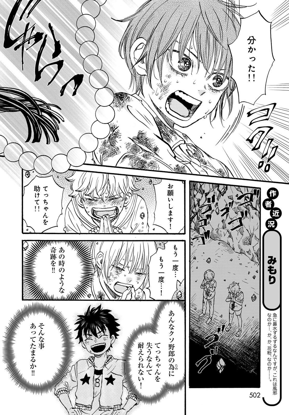 Jigokudou Reikai Tsuushin Chapter 27 12ページ