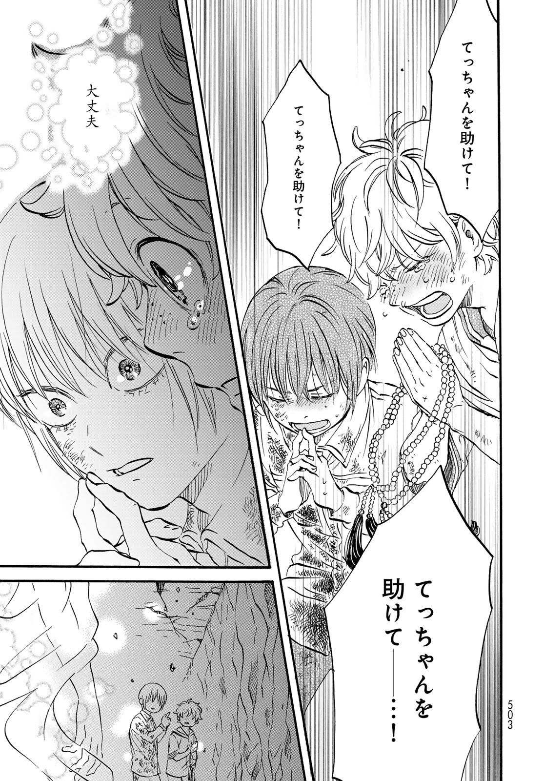 Jigokudou Reikai Tsuushin Chapter 27 13ページ