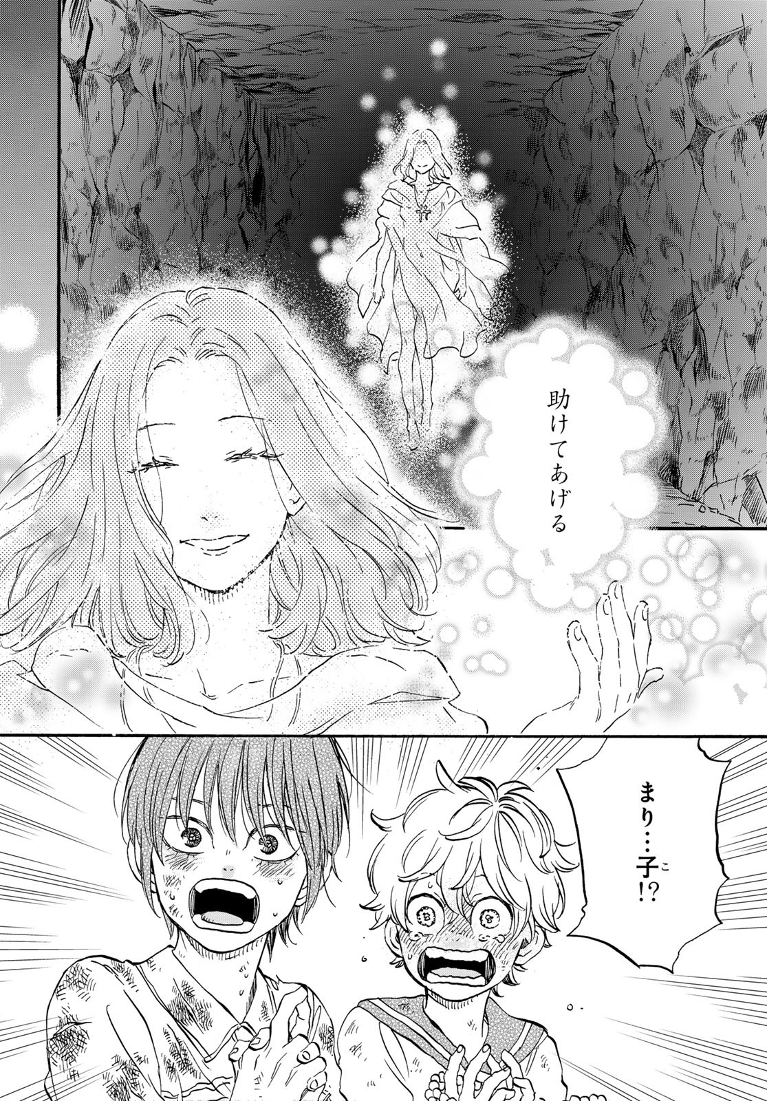 Jigokudou Reikai Tsuushin Chapter 27 14ページ
