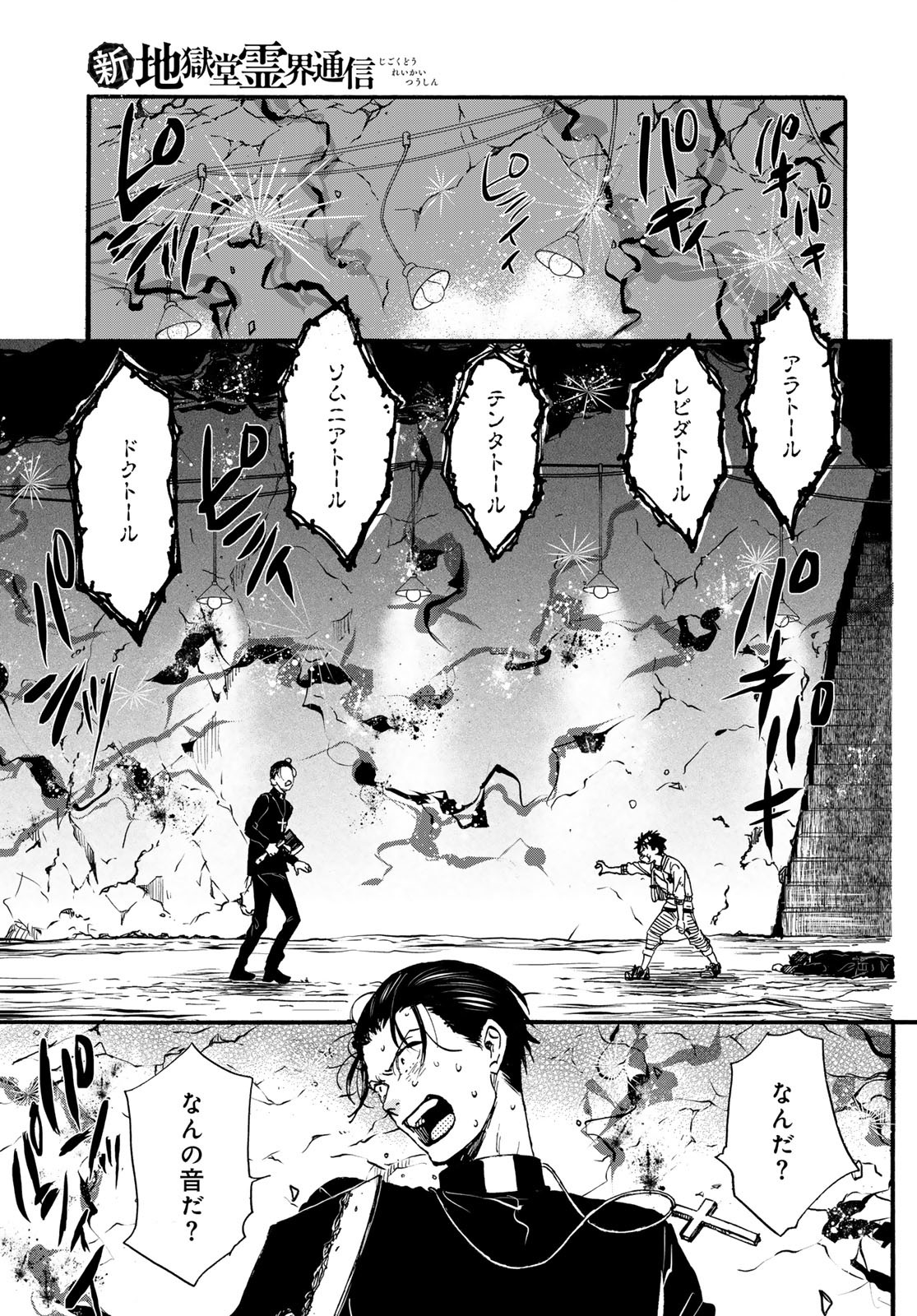 Jigokudou Reikai Tsuushin Chapter 27 15ページ
