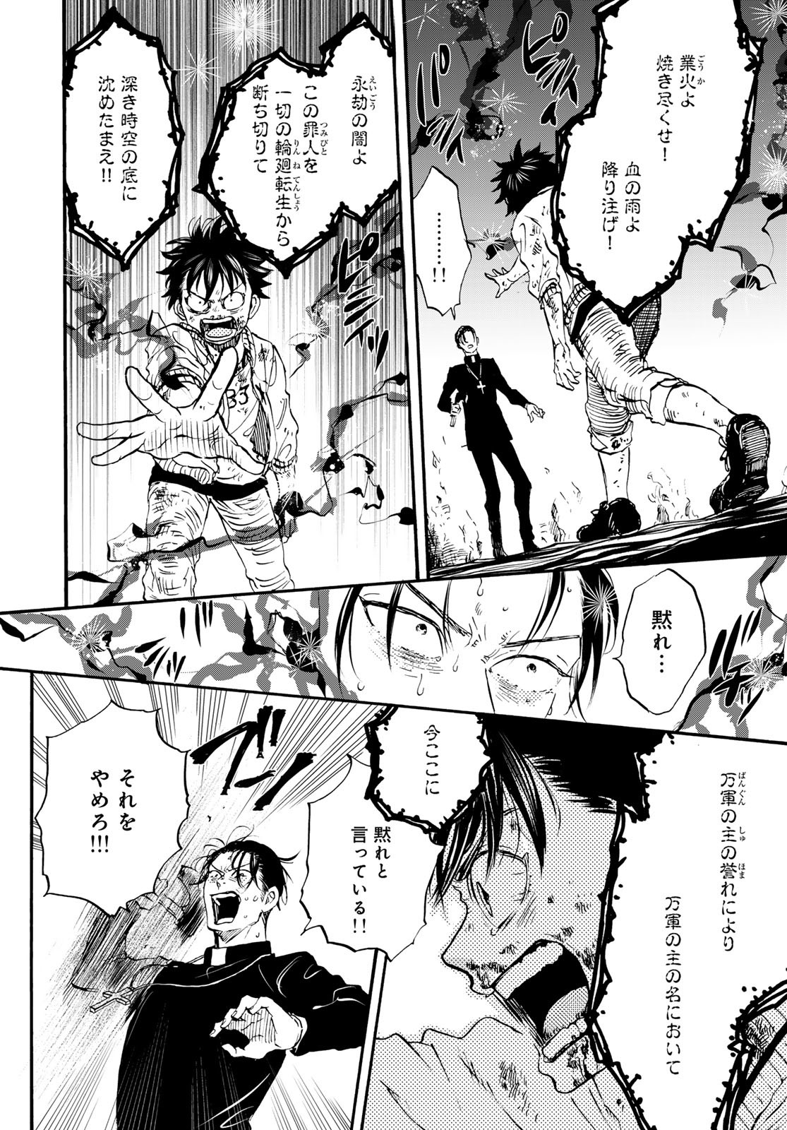 Jigokudou Reikai Tsuushin Chapter 27 16ページ