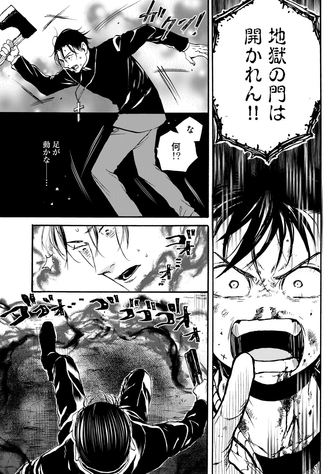 Jigokudou Reikai Tsuushin Chapter 27 17ページ