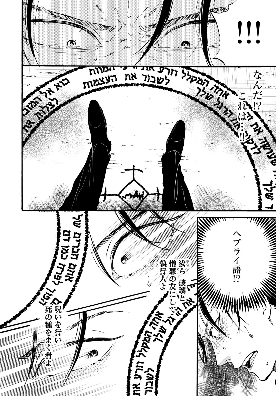 Jigokudou Reikai Tsuushin Chapter 27 18ページ