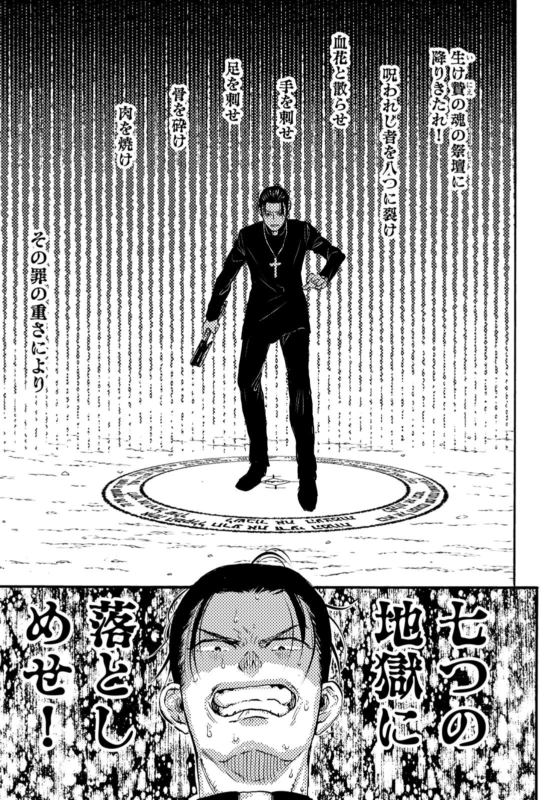 Jigokudou Reikai Tsuushin Chapter 27 19ページ