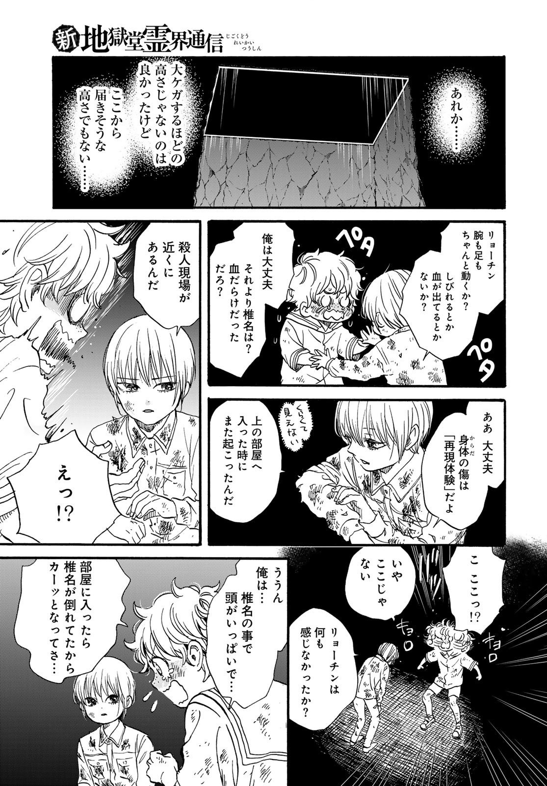 Jigokudou Reikai Tsuushin Chapter 27 3ページ