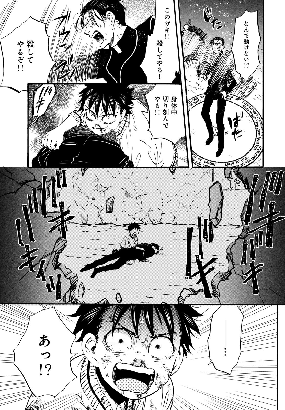 Jigokudou Reikai Tsuushin Chapter 27 21ページ