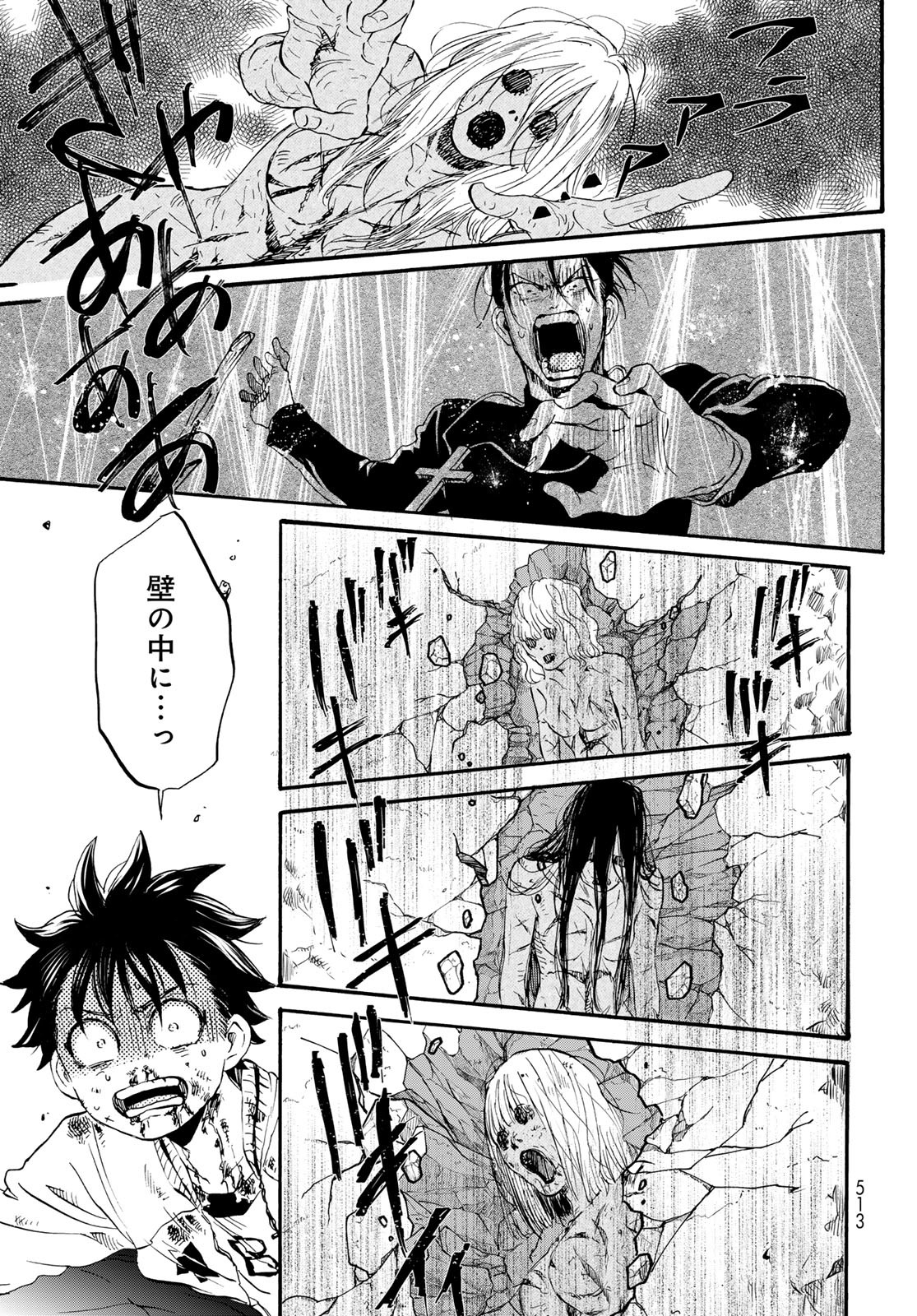 Jigokudou Reikai Tsuushin Chapter 27 23ページ