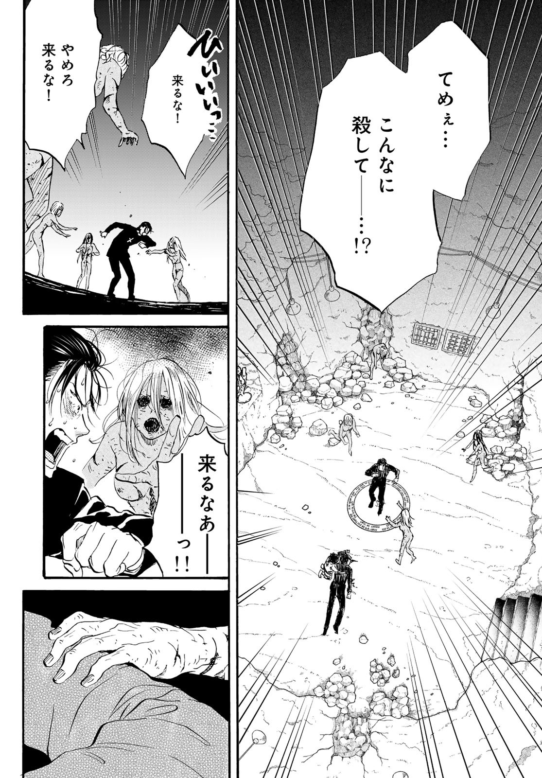 Jigokudou Reikai Tsuushin Chapter 27 24ページ