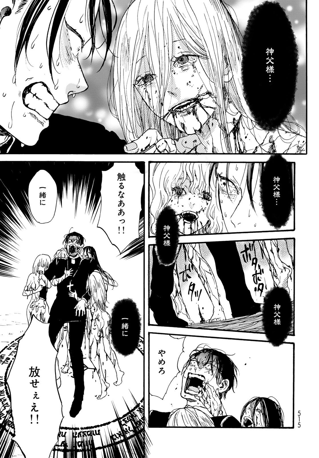 Jigokudou Reikai Tsuushin Chapter 27 25ページ