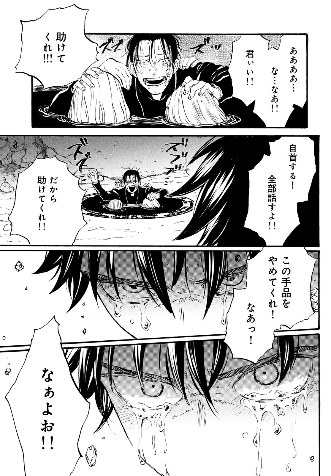 Jigokudou Reikai Tsuushin Chapter 27 27ページ