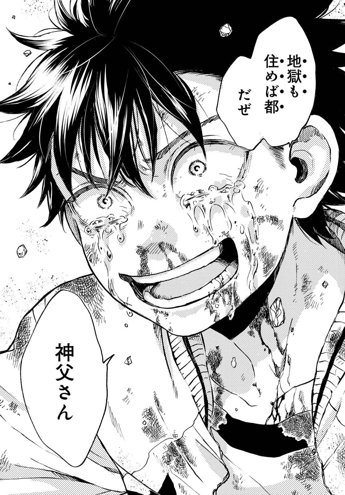 Jigokudou Reikai Tsuushin Chapter 27 28ページ