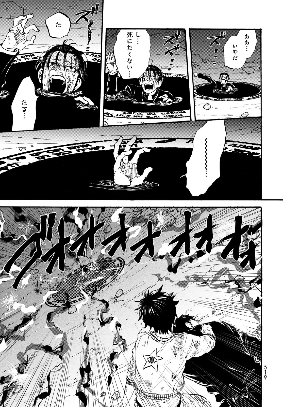 Jigokudou Reikai Tsuushin Chapter 27 29ページ