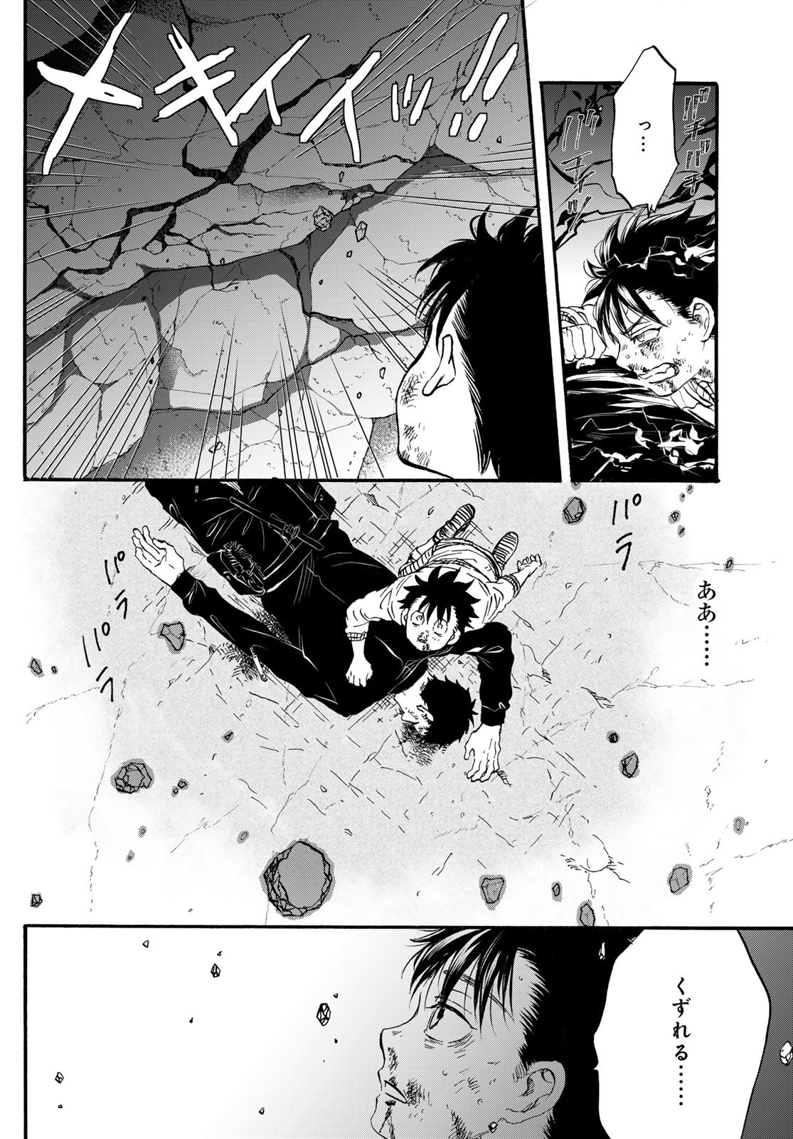 Jigokudou Reikai Tsuushin Chapter 27 30ページ