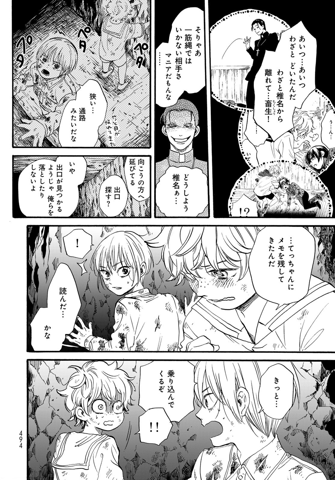 Jigokudou Reikai Tsuushin Chapter 27 4ページ