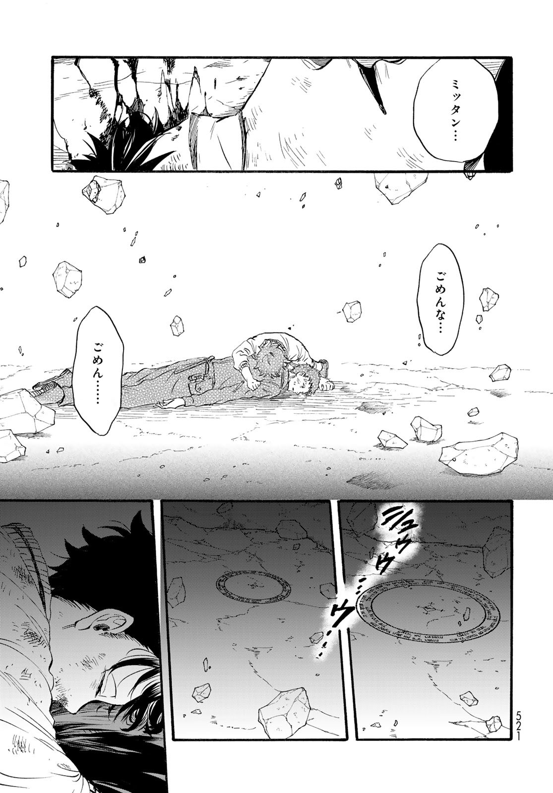 Jigokudou Reikai Tsuushin Chapter 27 31ページ
