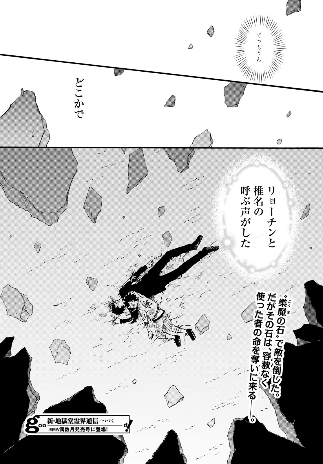 Jigokudou Reikai Tsuushin Chapter 27 32ページ