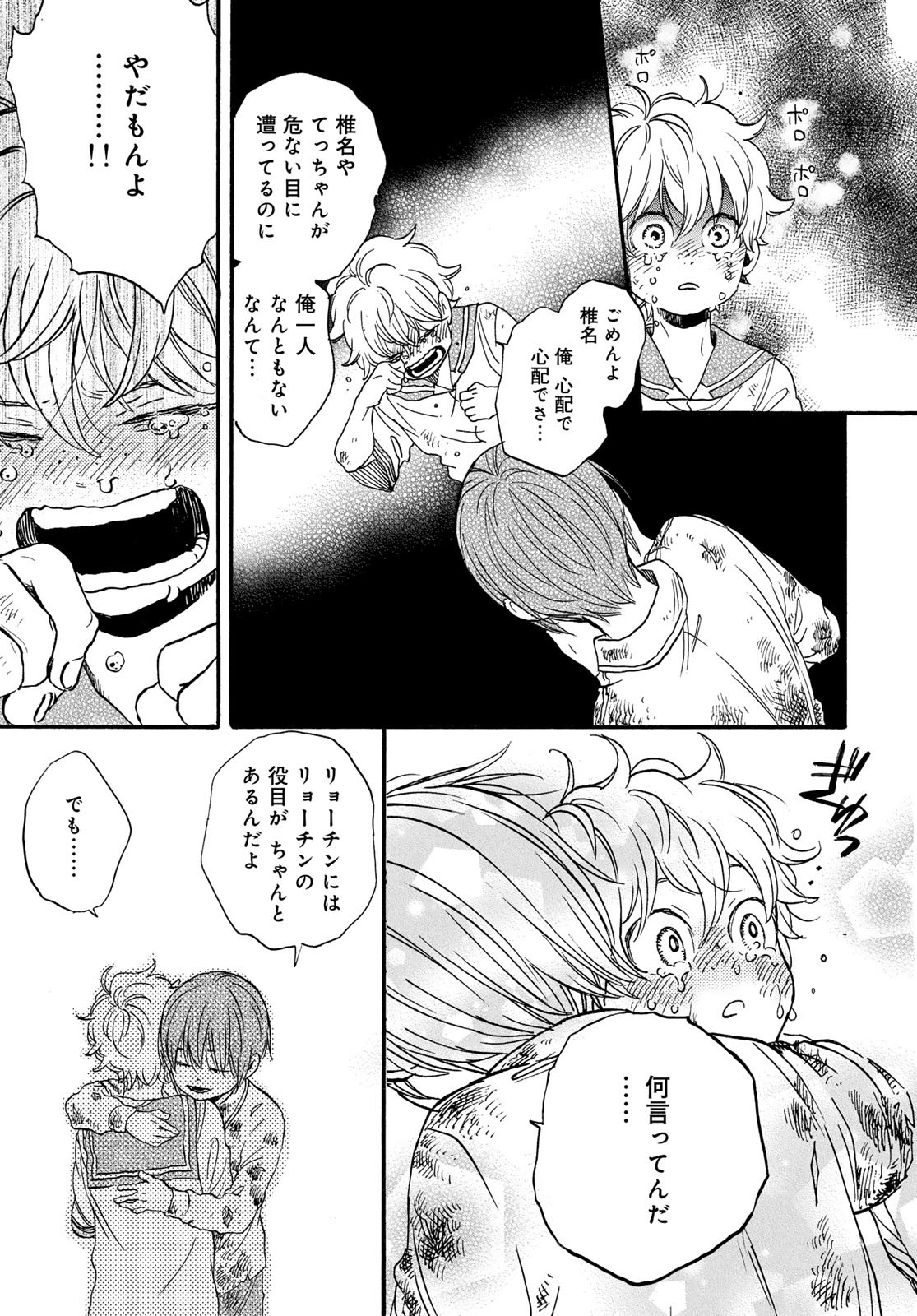 Jigokudou Reikai Tsuushin Chapter 27 5ページ