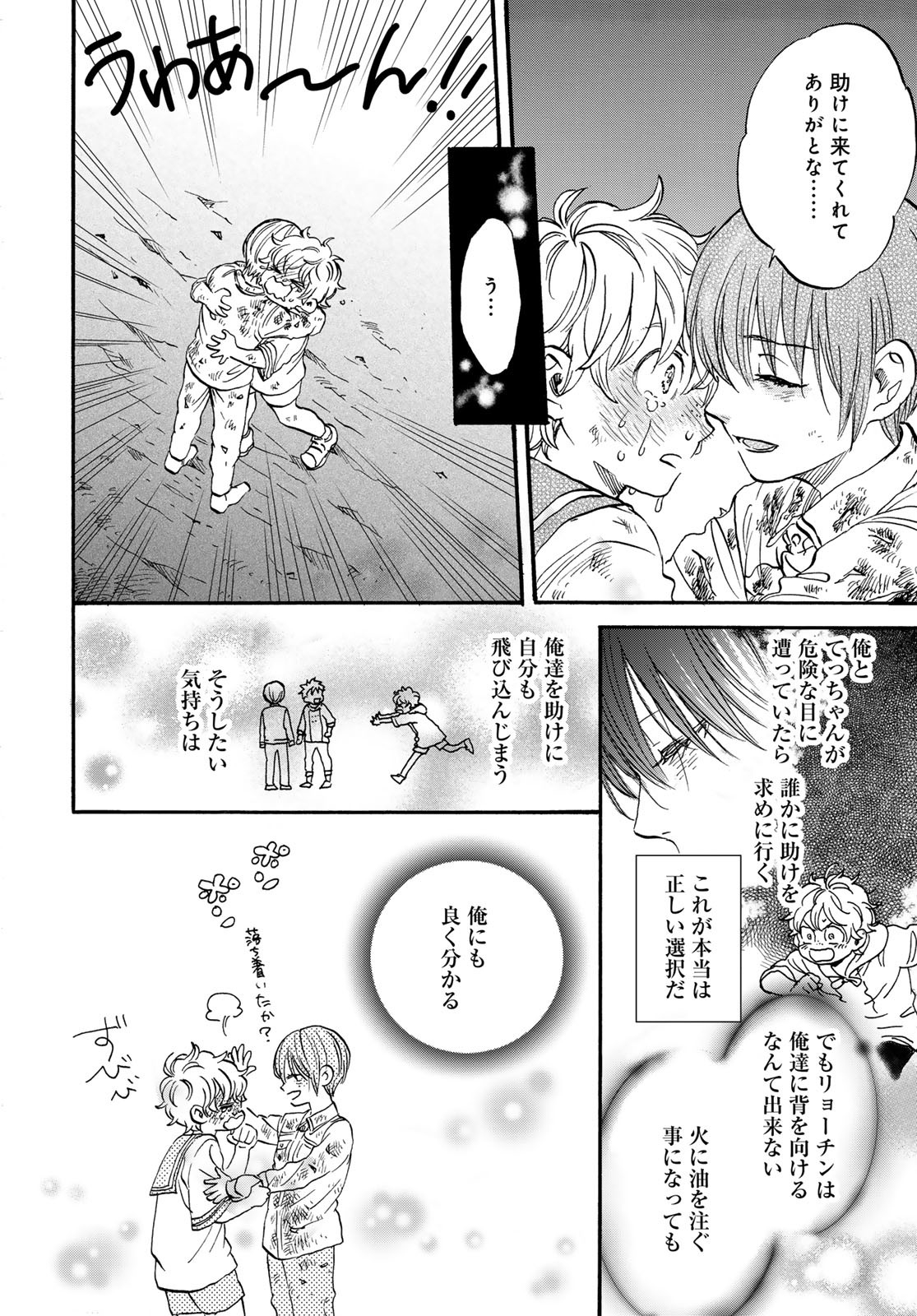 Jigokudou Reikai Tsuushin Chapter 27 6ページ