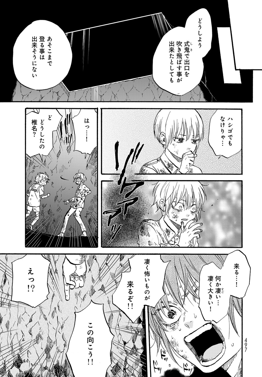 Jigokudou Reikai Tsuushin Chapter 27 7ページ