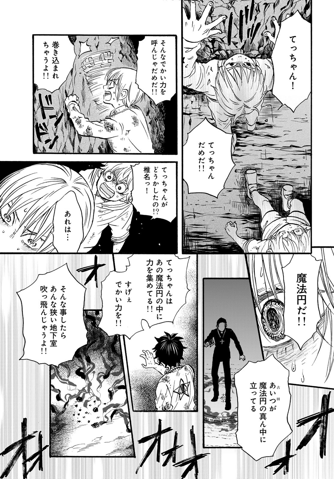 Jigokudou Reikai Tsuushin Chapter 27 9ページ
