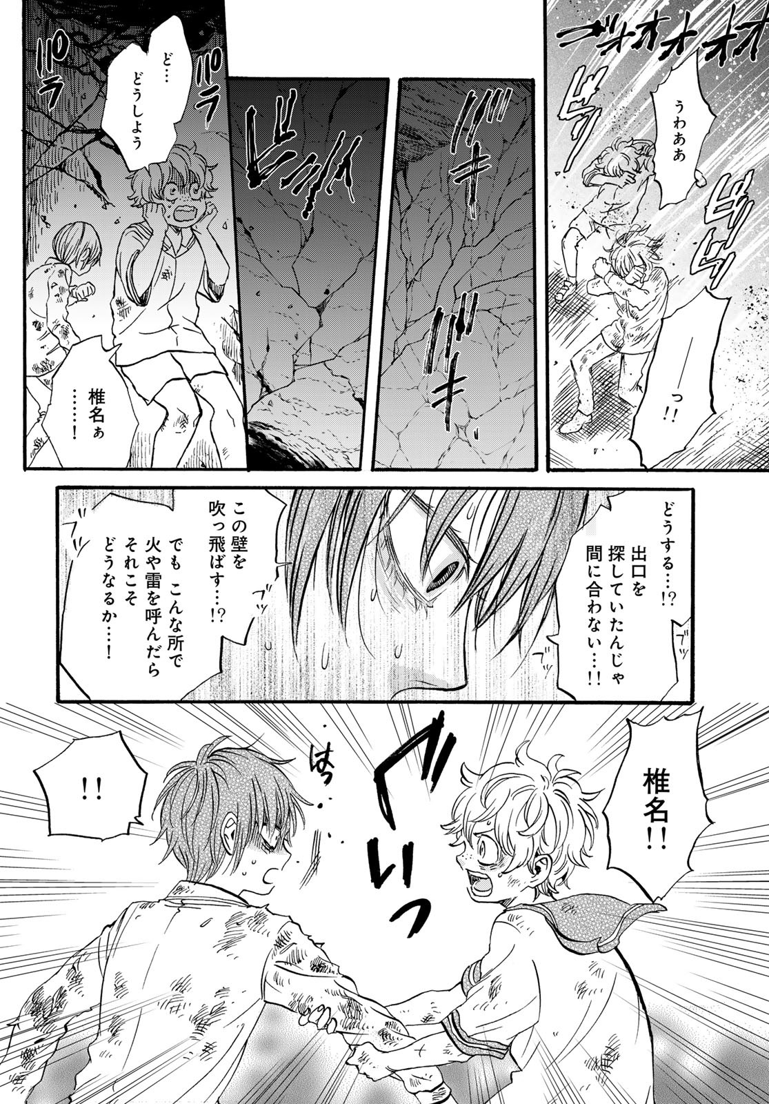 Jigokudou Reikai Tsuushin Chapter 27 10ページ