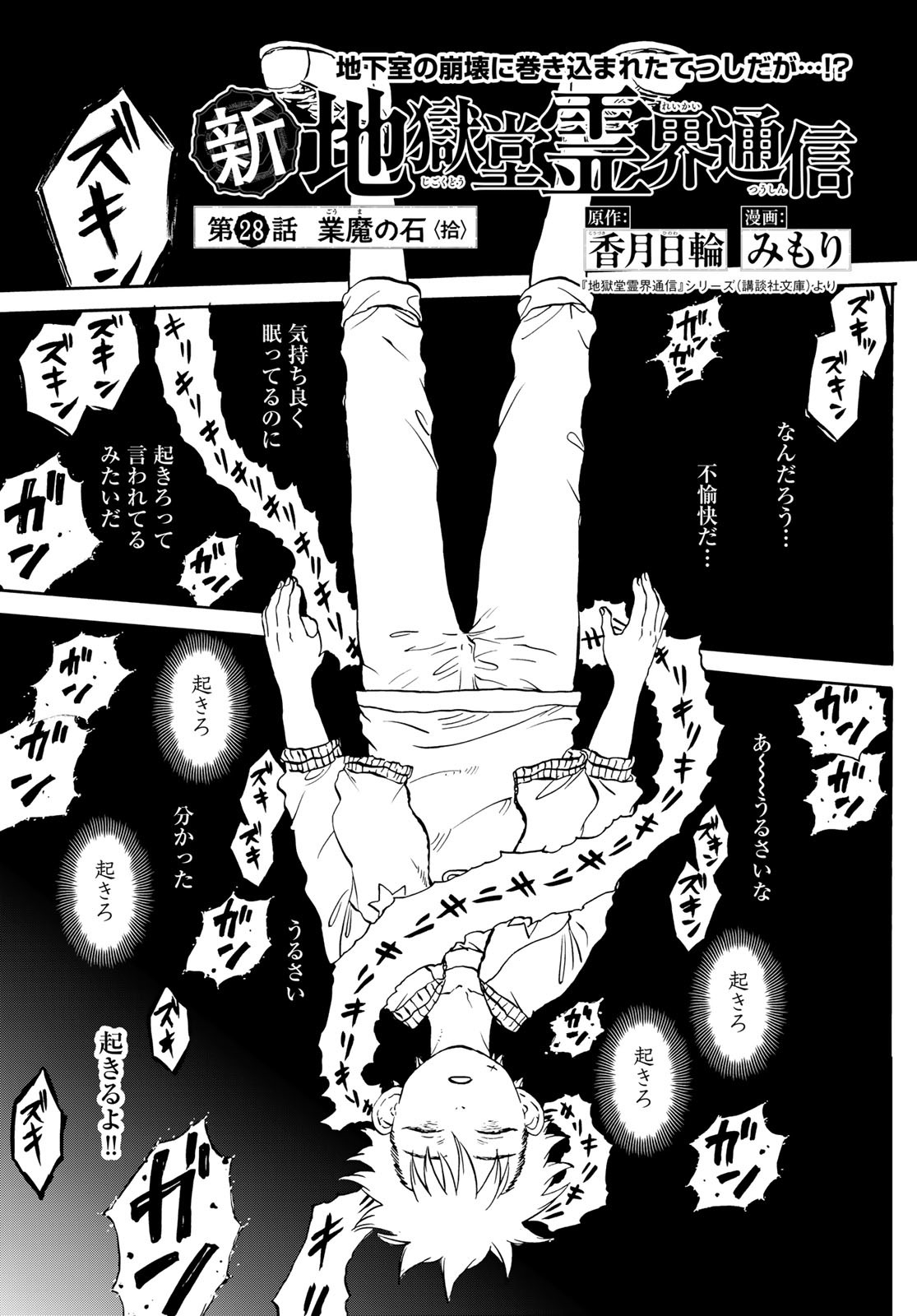 Jigokudou Reikai Tsuushin Chapter 28 1ページ