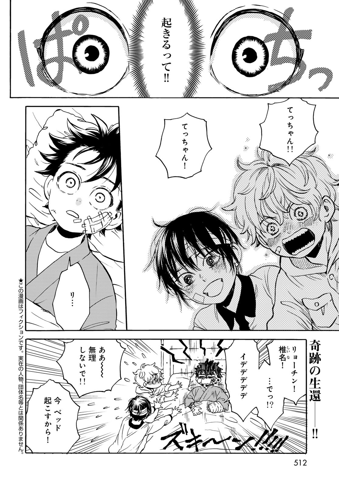 Jigokudou Reikai Tsuushin Chapter 28 2ページ