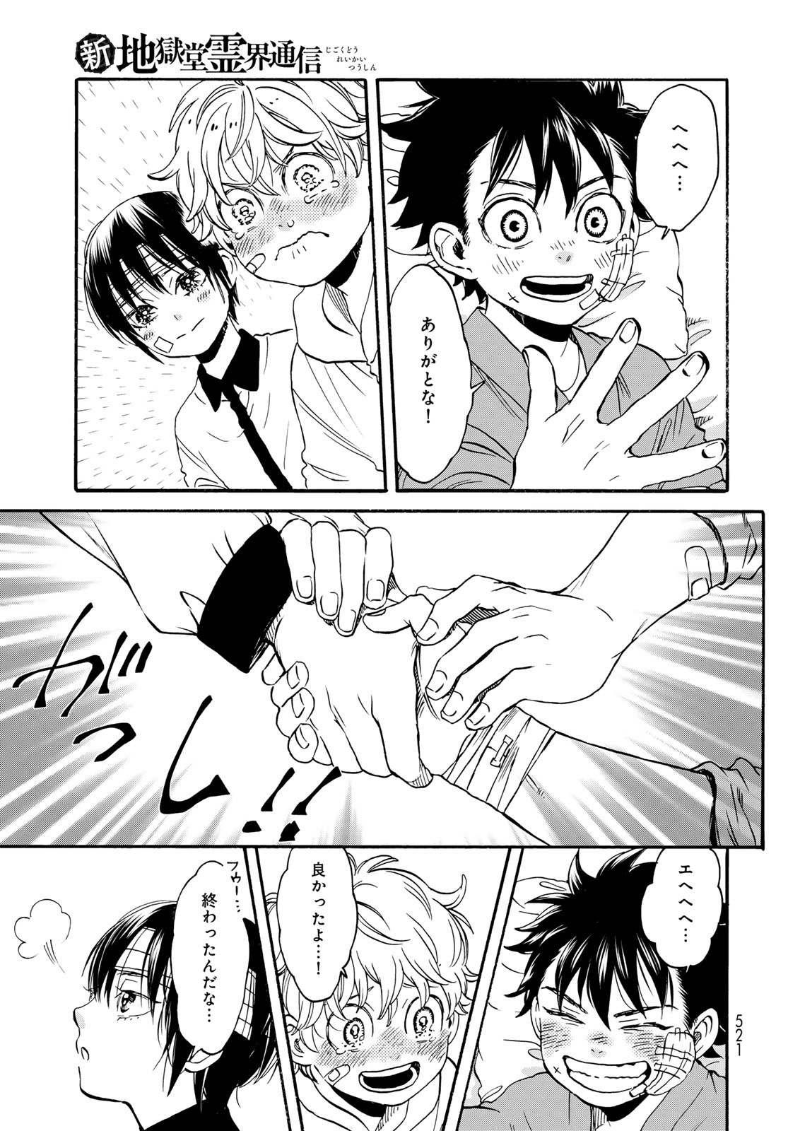 Jigokudou Reikai Tsuushin Chapter 28 11ページ