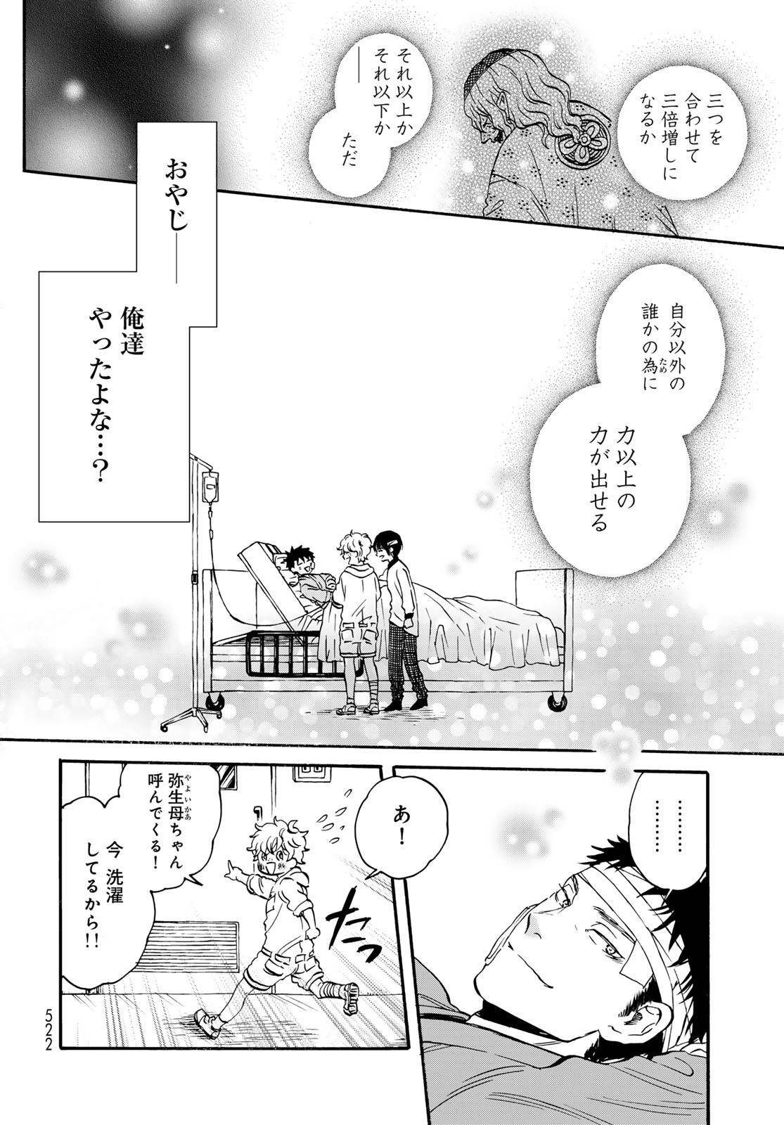 Jigokudou Reikai Tsuushin Chapter 28 12ページ