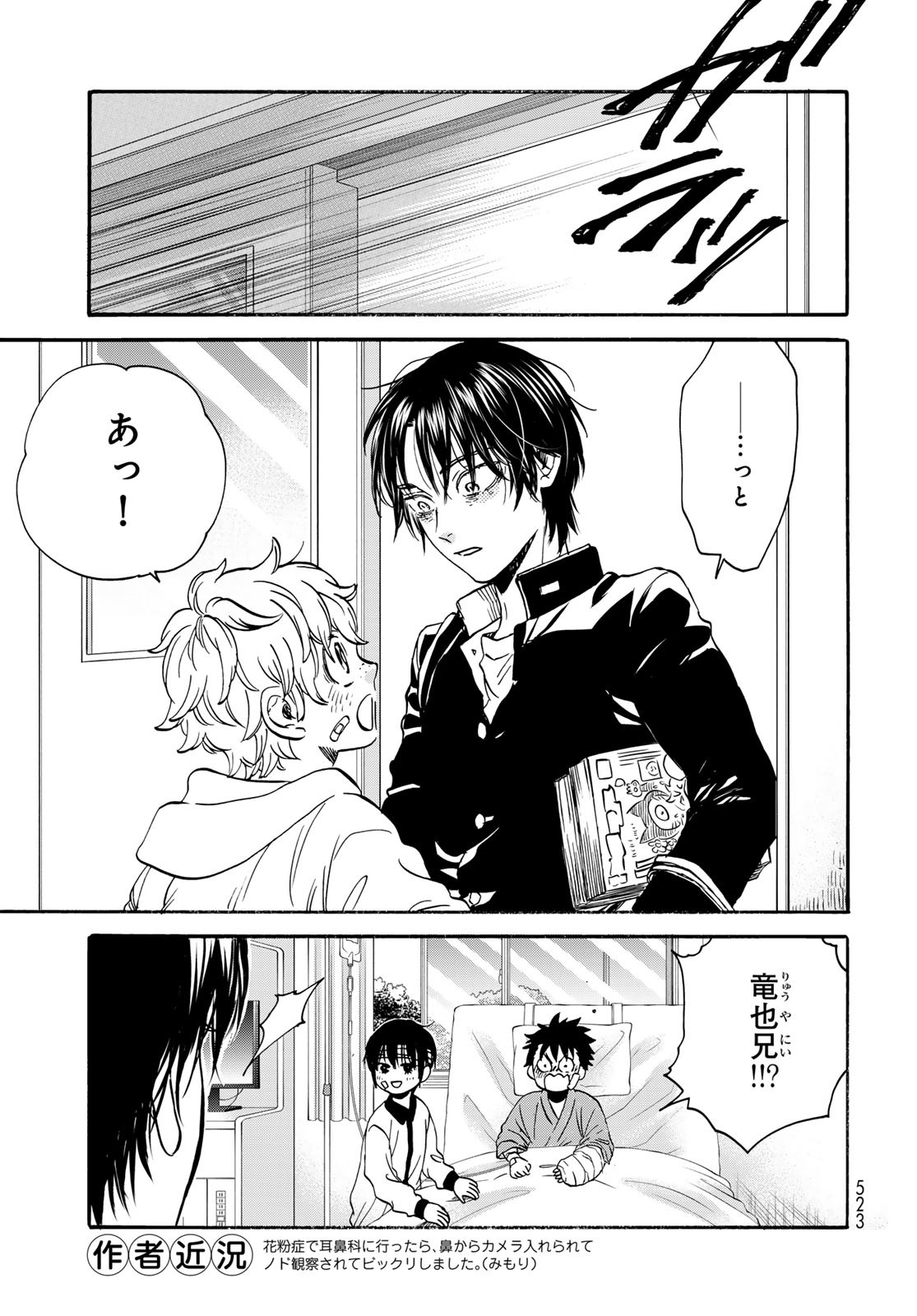 Jigokudou Reikai Tsuushin Chapter 28 13ページ