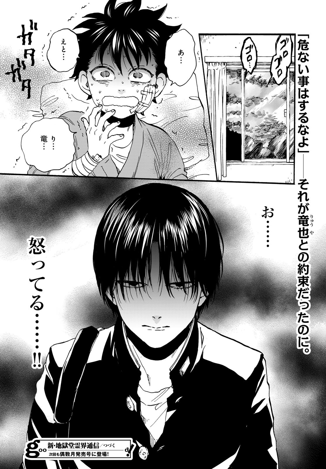 Jigokudou Reikai Tsuushin Chapter 28 16ページ