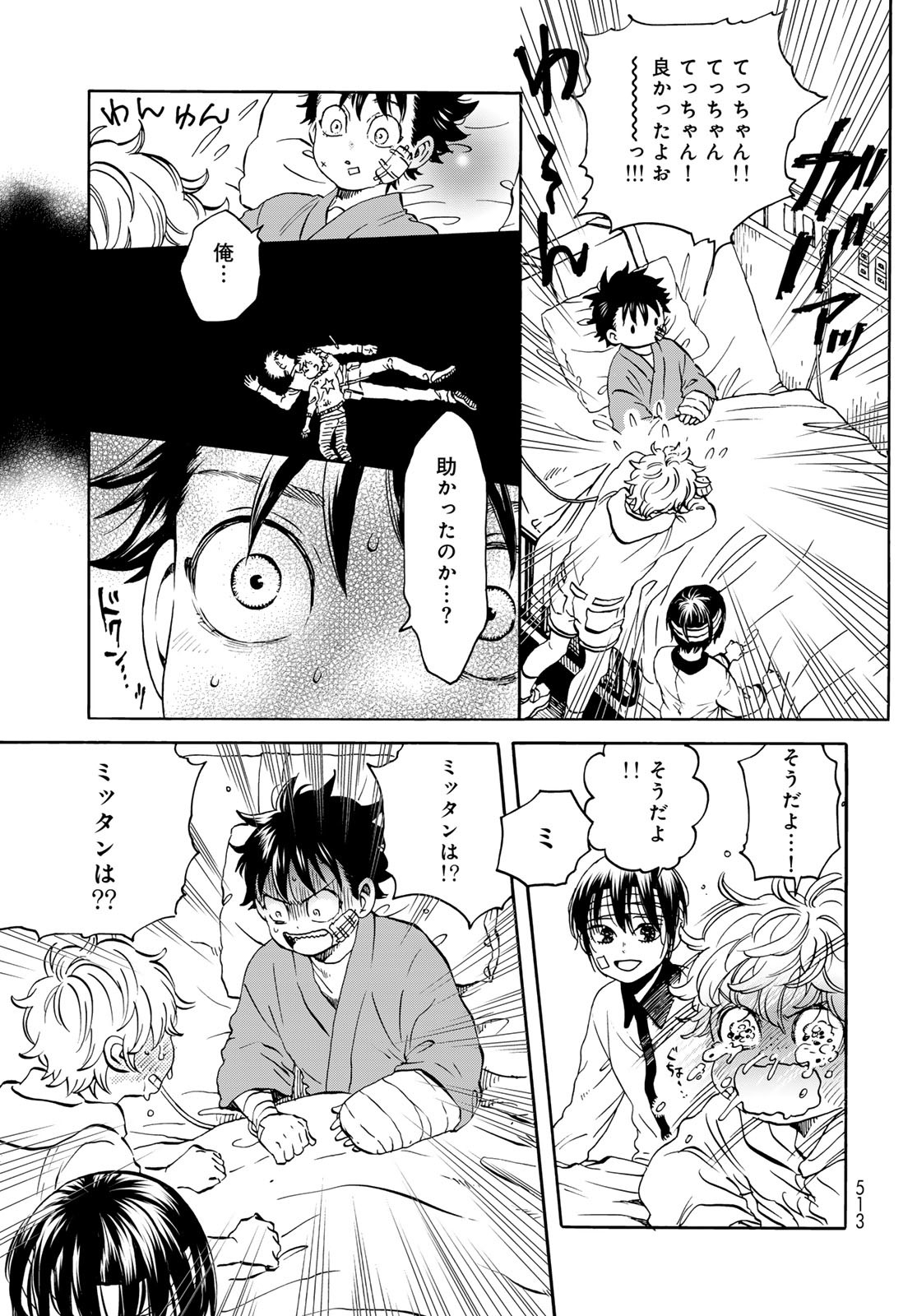 Jigokudou Reikai Tsuushin Chapter 28 3ページ