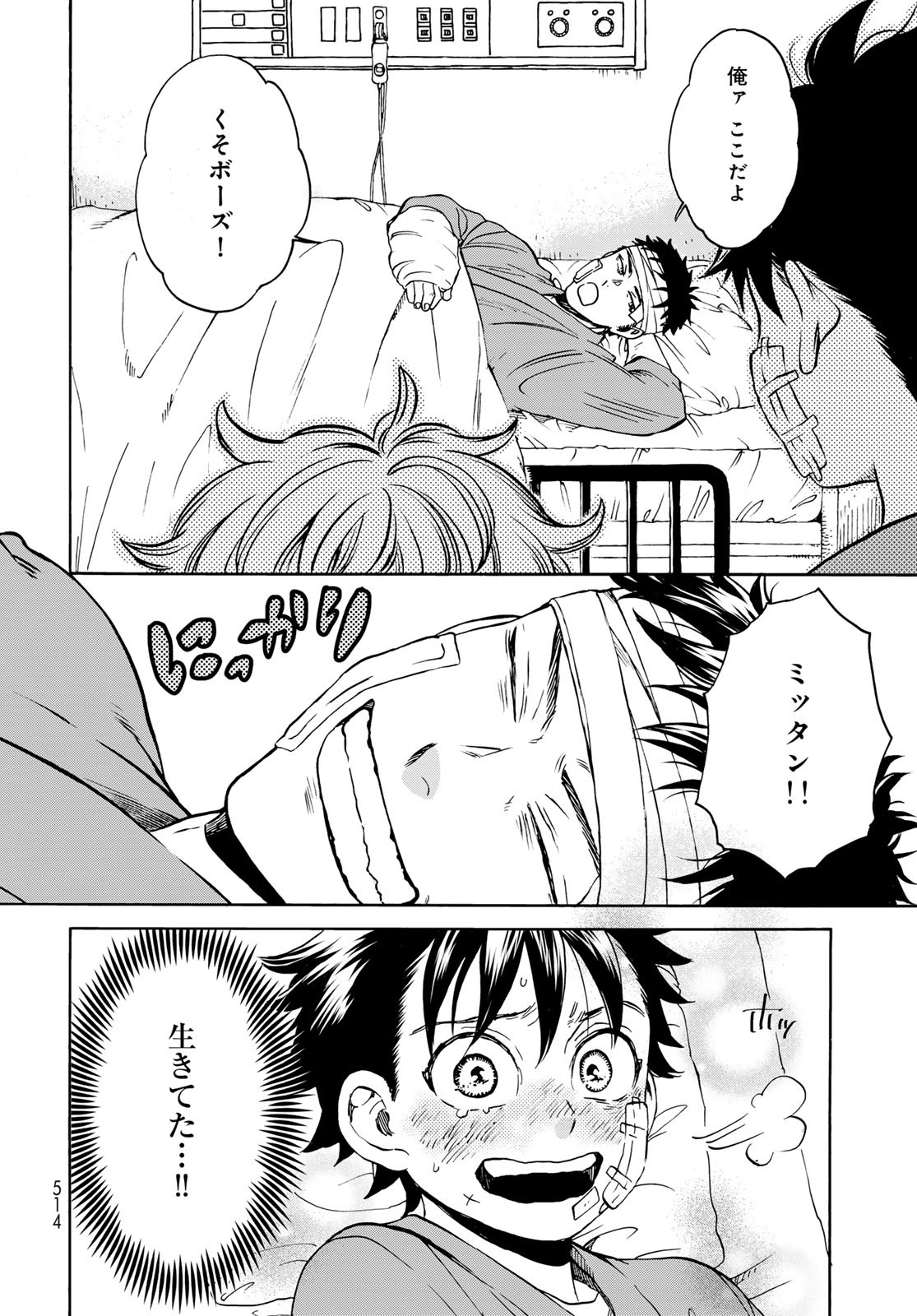 Jigokudou Reikai Tsuushin Chapter 28 4ページ