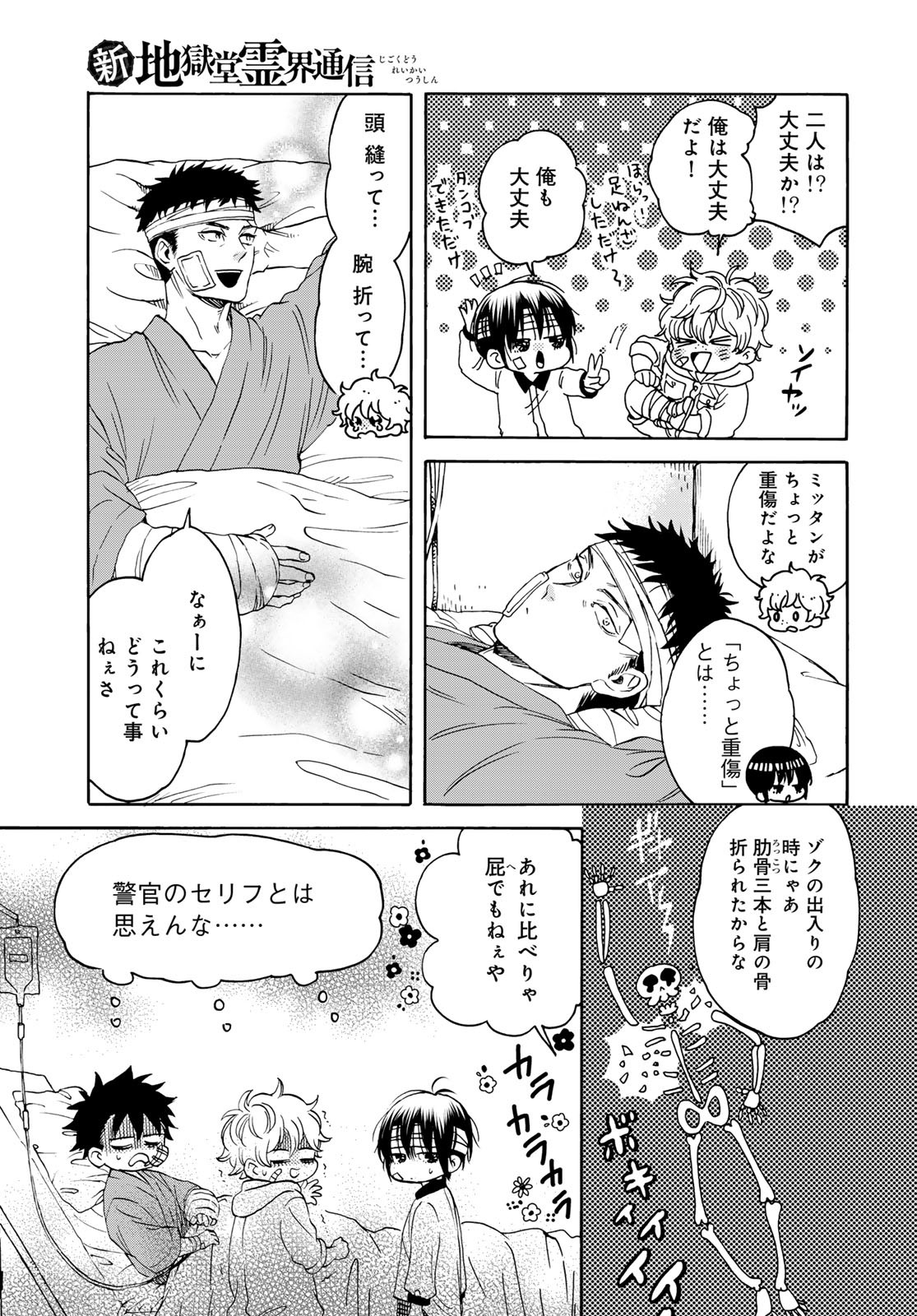 Jigokudou Reikai Tsuushin Chapter 28 5ページ