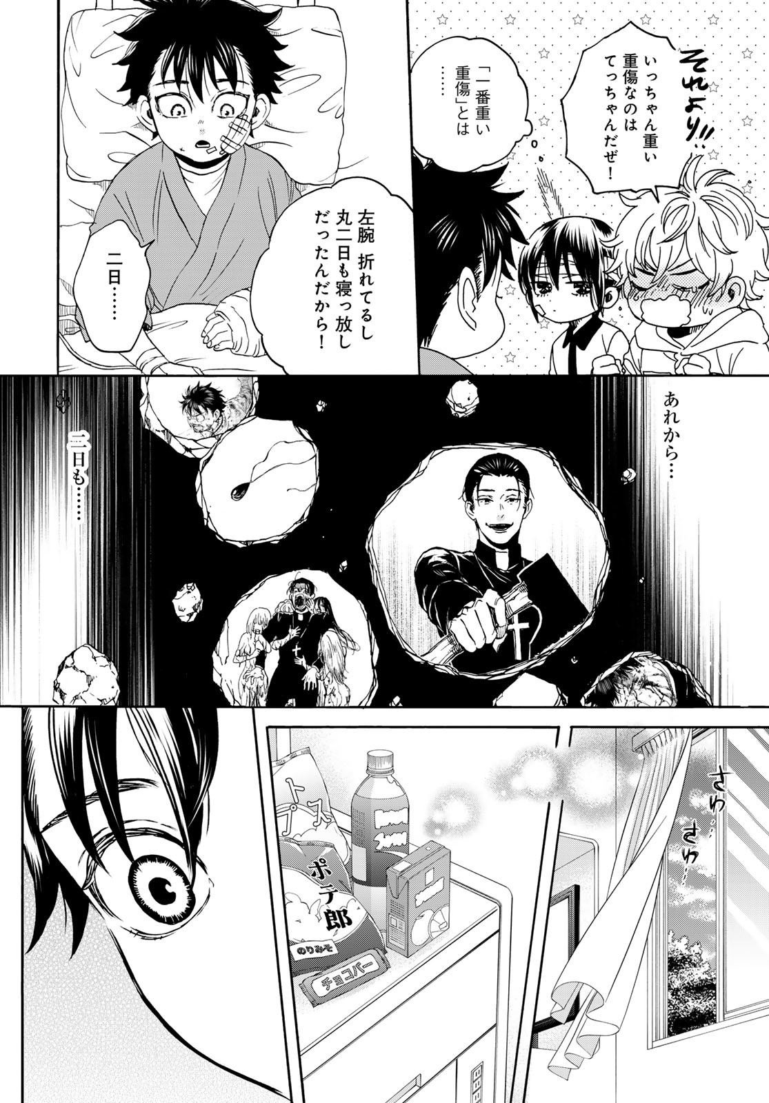 Jigokudou Reikai Tsuushin Chapter 28 6ページ