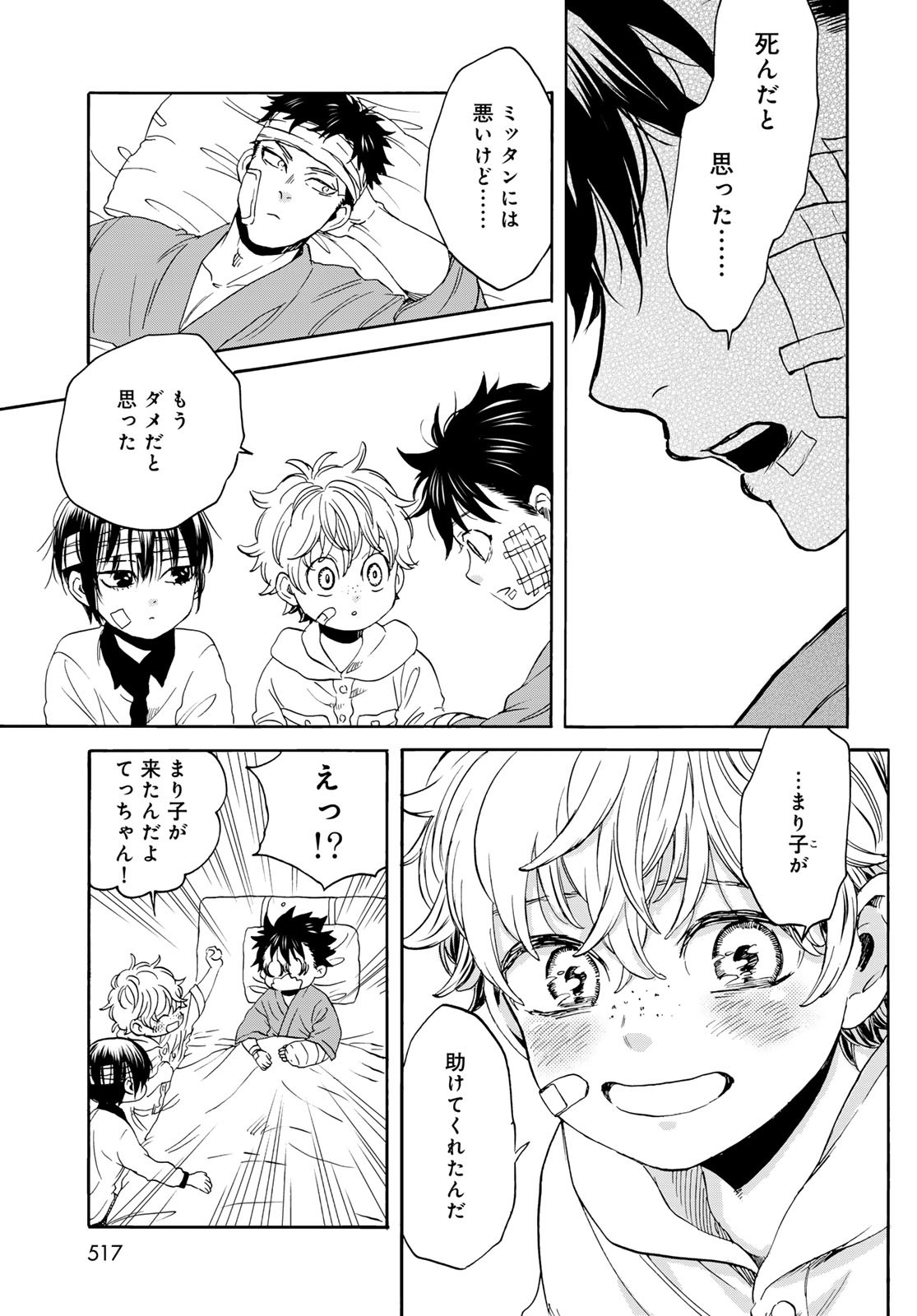 Jigokudou Reikai Tsuushin Chapter 28 7ページ