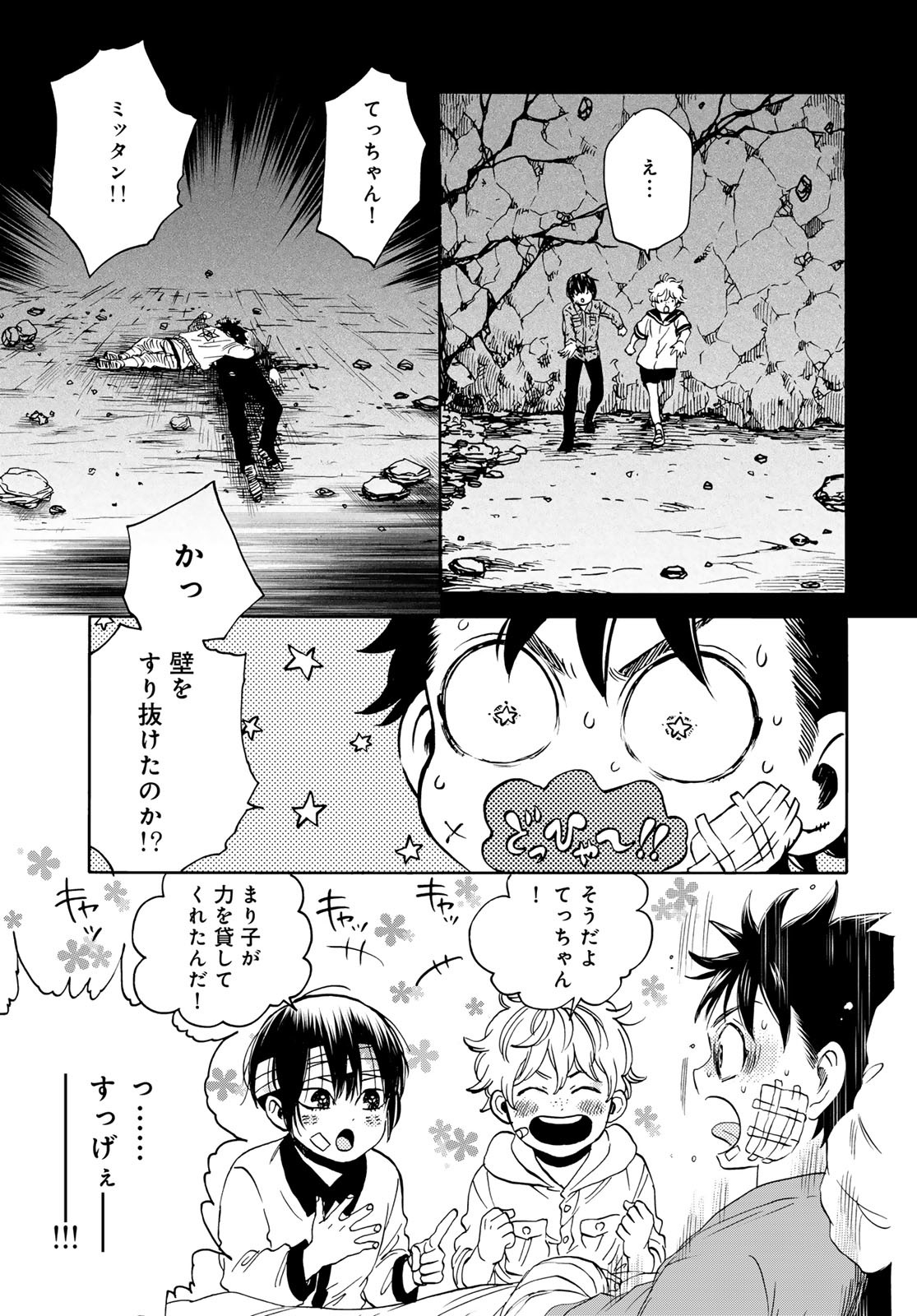 Jigokudou Reikai Tsuushin Chapter 28 9ページ