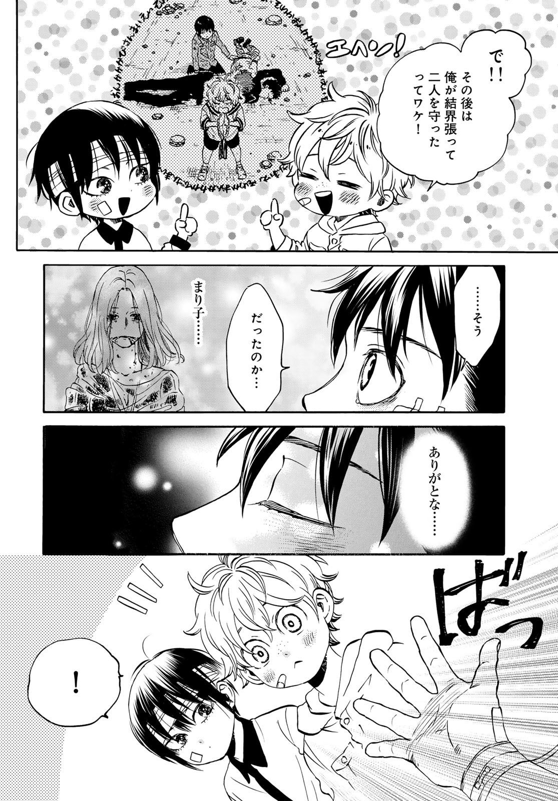Jigokudou Reikai Tsuushin Chapter 28 10ページ