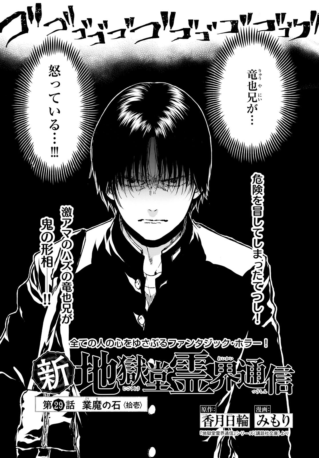 Jigokudou Reikai Tsuushin Chapter 29 1ページ
