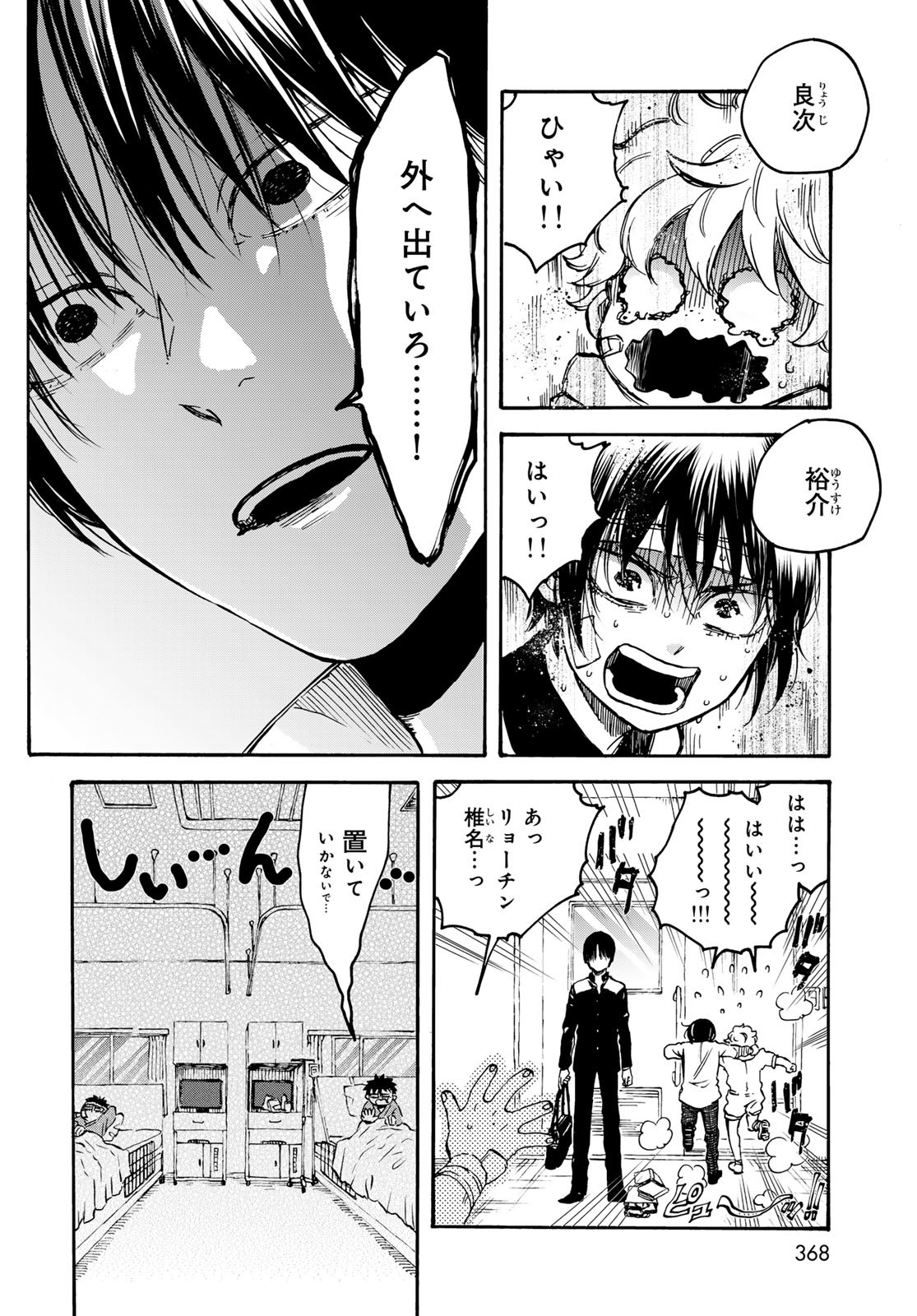 Jigokudou Reikai Tsuushin Chapter 29 2ページ