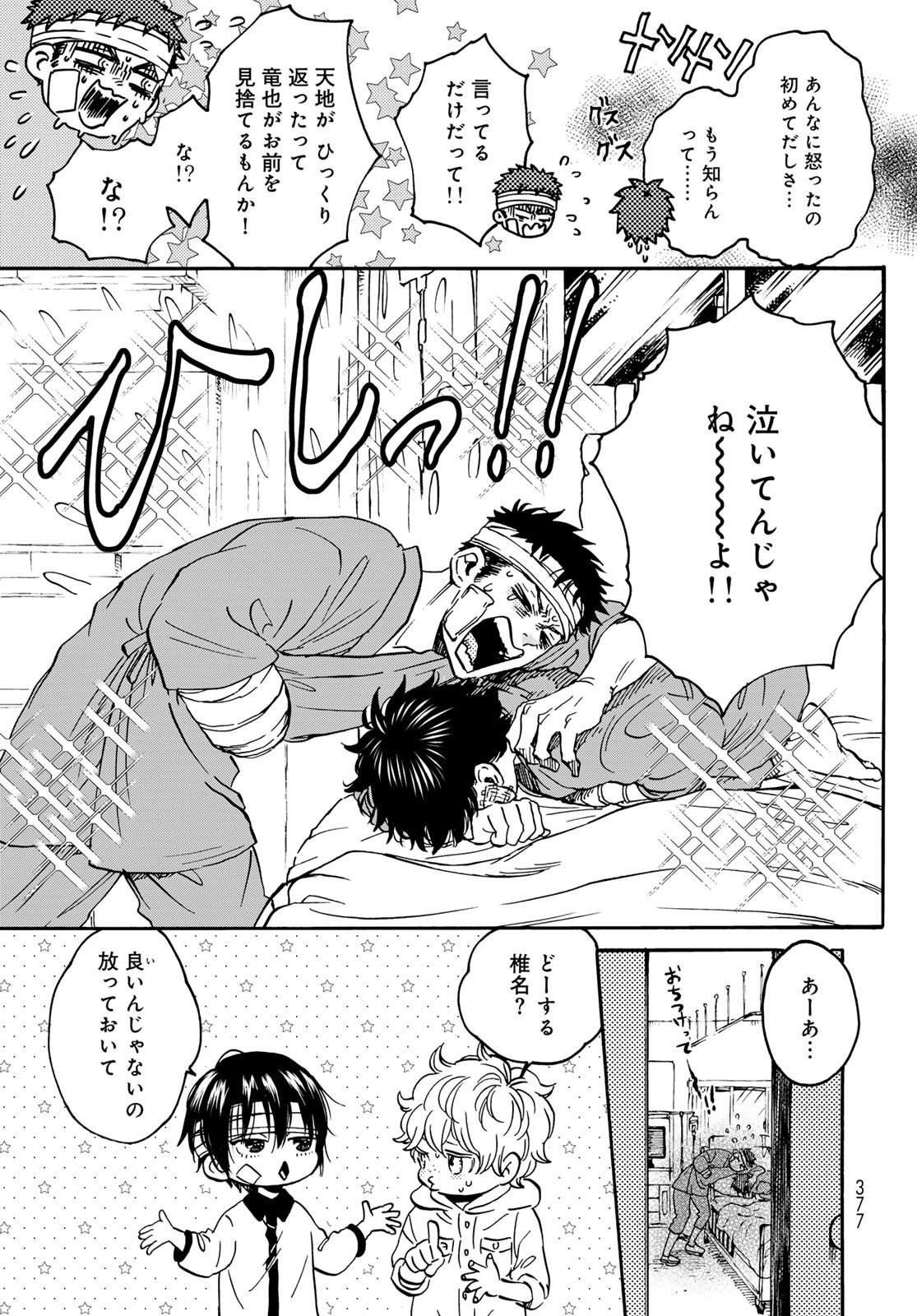 Jigokudou Reikai Tsuushin Chapter 29 11ページ