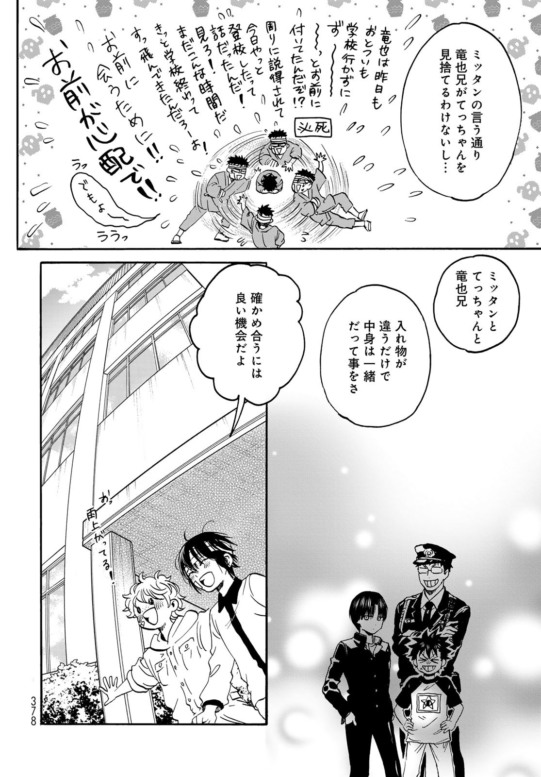 Jigokudou Reikai Tsuushin Chapter 29 12ページ