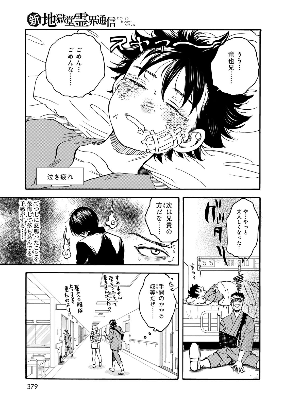 Jigokudou Reikai Tsuushin Chapter 29 13ページ